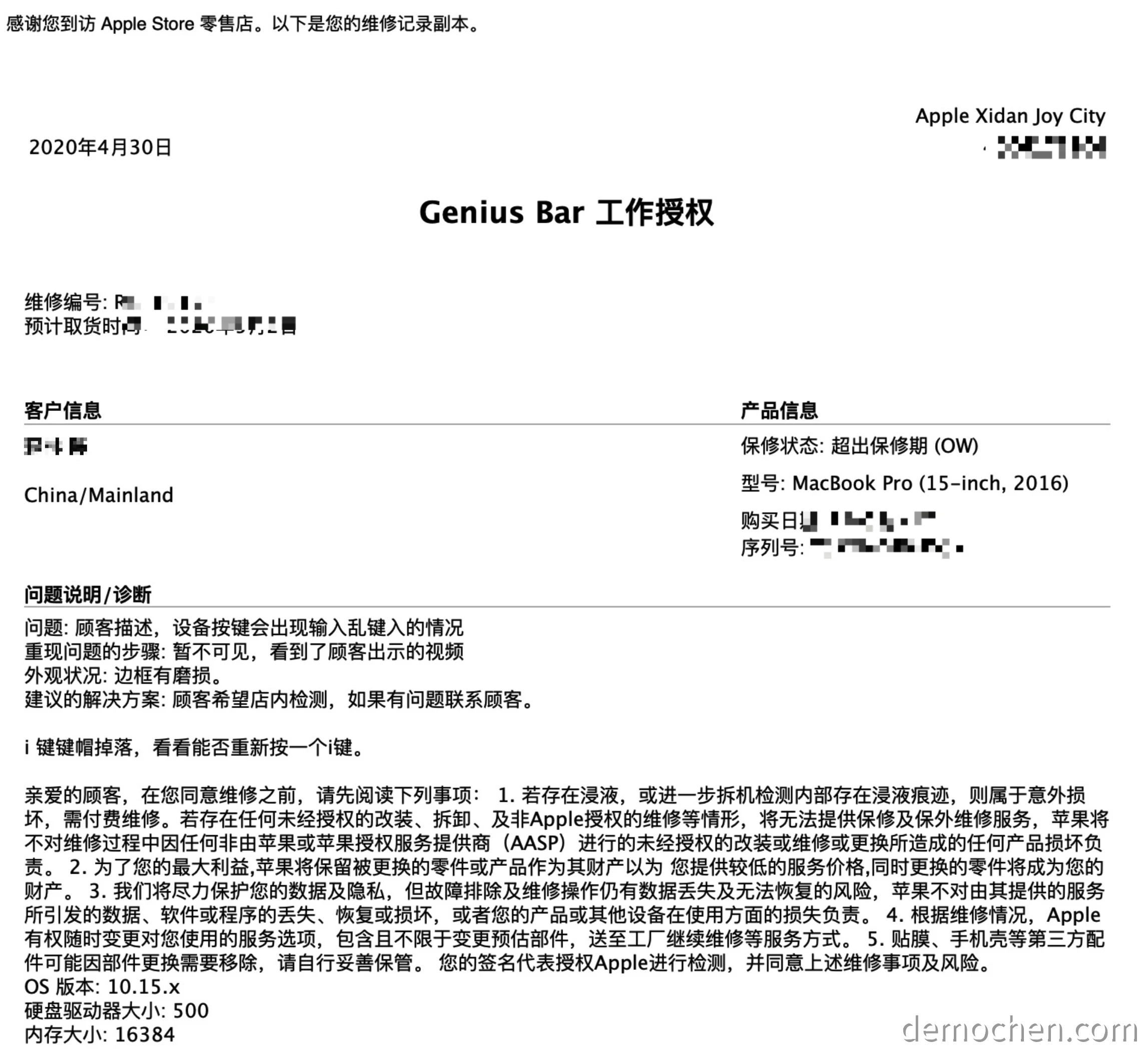 送修后的邮件信息