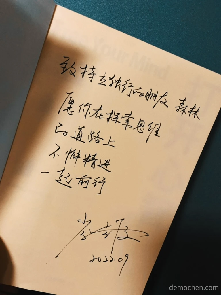 《打开心智》签名书