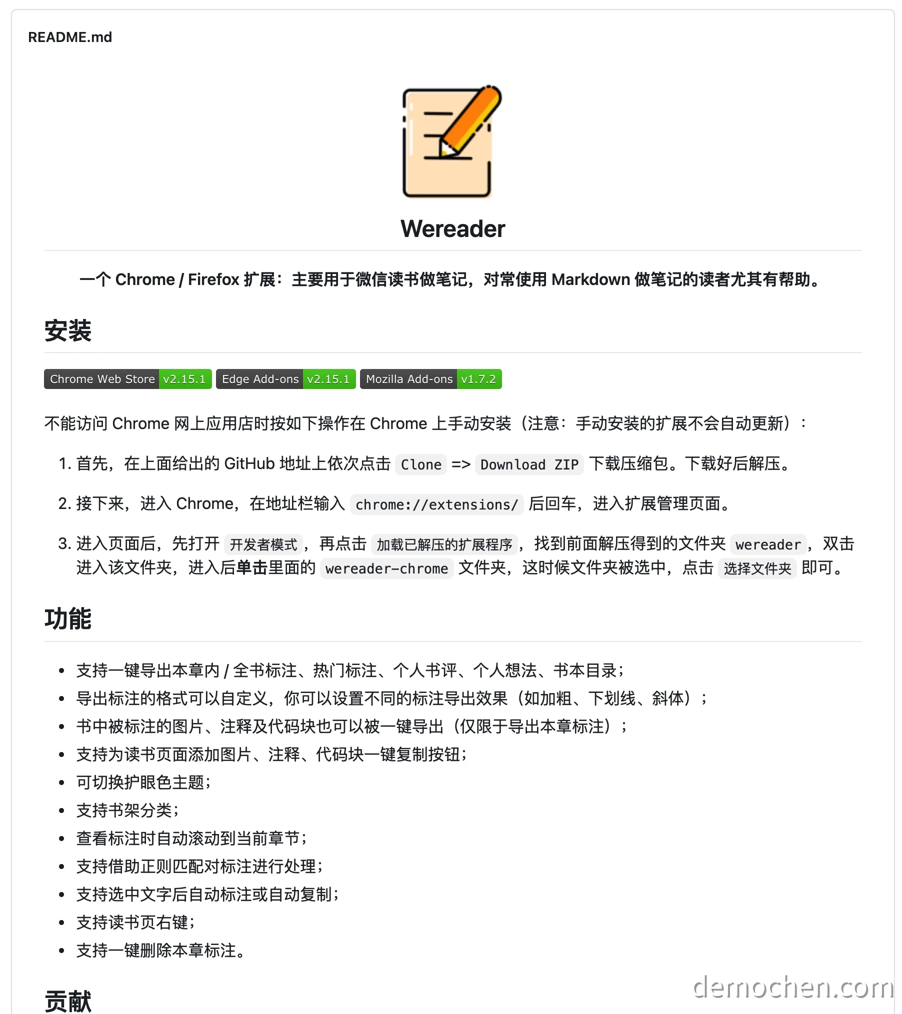 Wereader 插件主页
