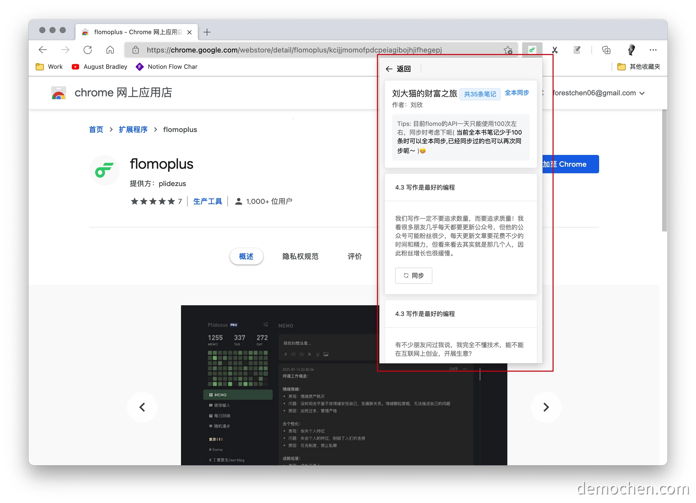 flomo 使用示例
