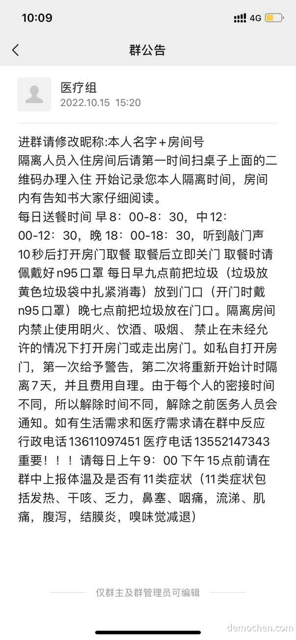 集中隔离群的群公告