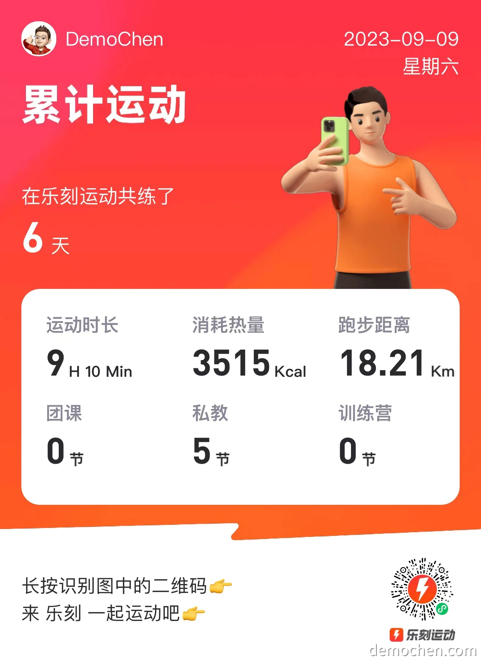 6天的运动数据