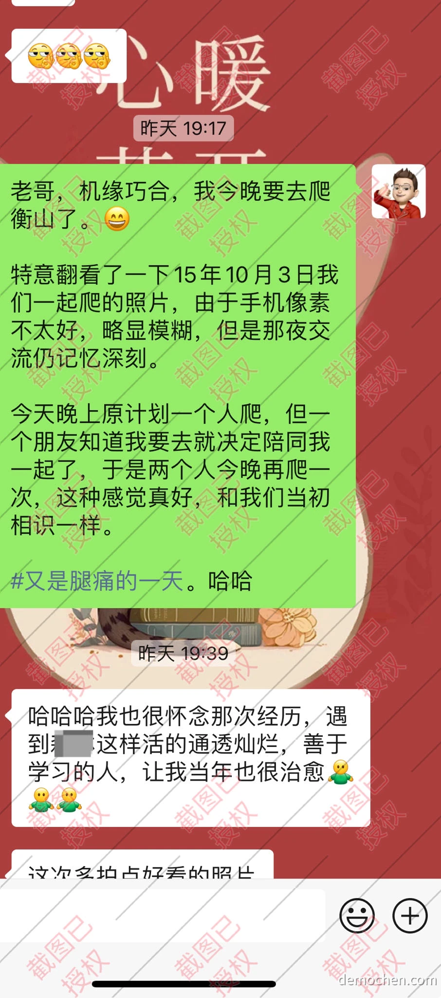 截图已经过对方授权使用