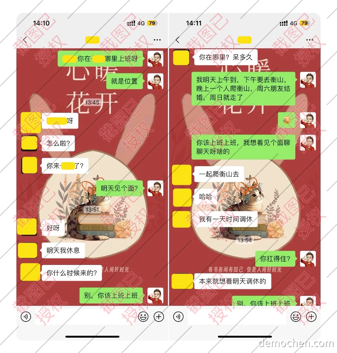 截图已经过对方授权使用