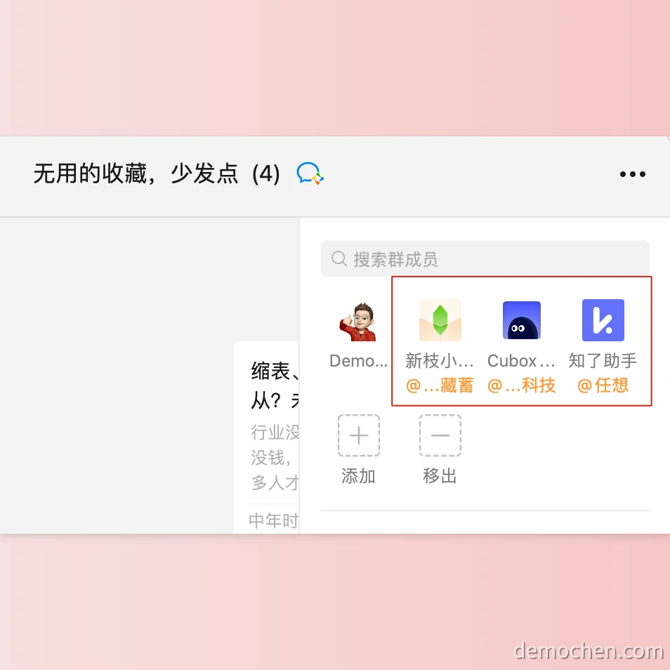 把多个平台助手拉群