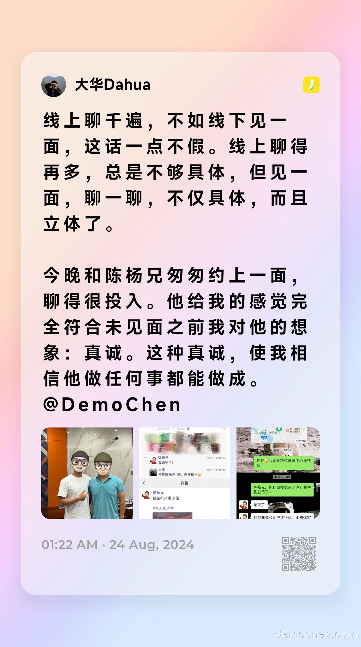 大华的即刻动态